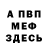 Меф VHQ Daniel Canjura