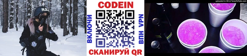 Кодеин Purple Drank  Елизово 